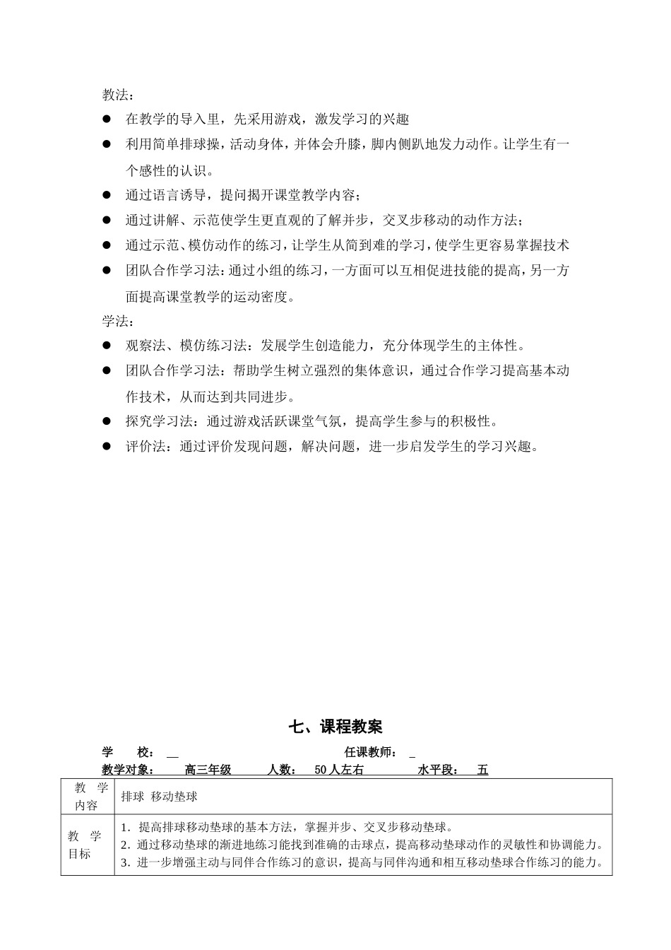 高三体育排球（移动垫球）教案_第2页
