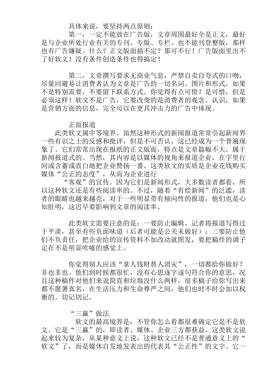 营销软文操作方法_第2页