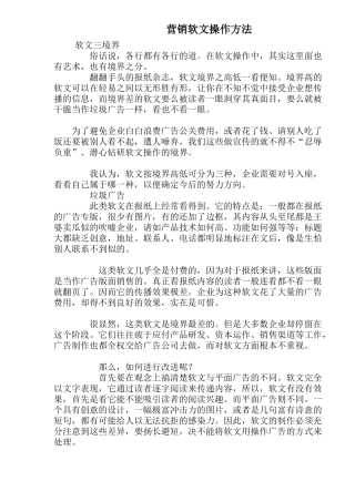 营销软文操作方法