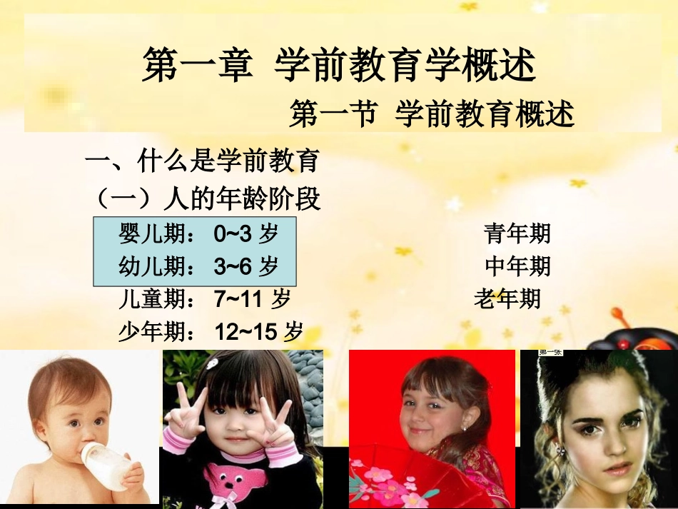 第一章学前教育学概述_第2页