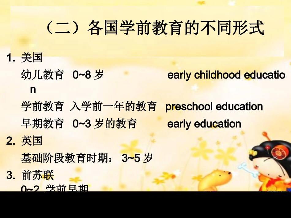 第一章学前教育学概述_第3页