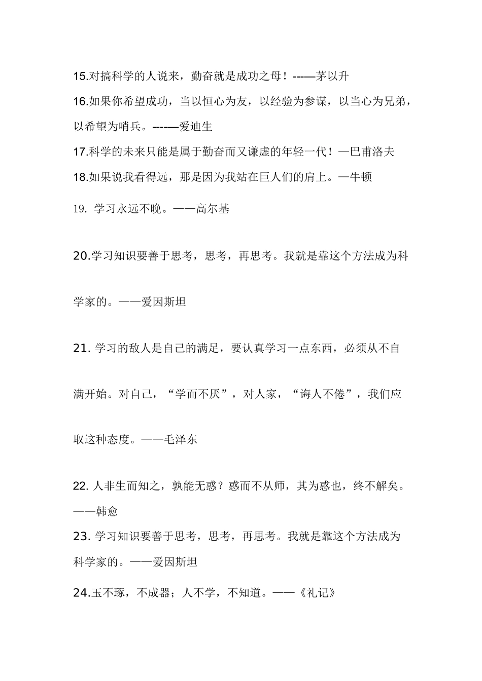 鼓励学习的名人名言_第2页