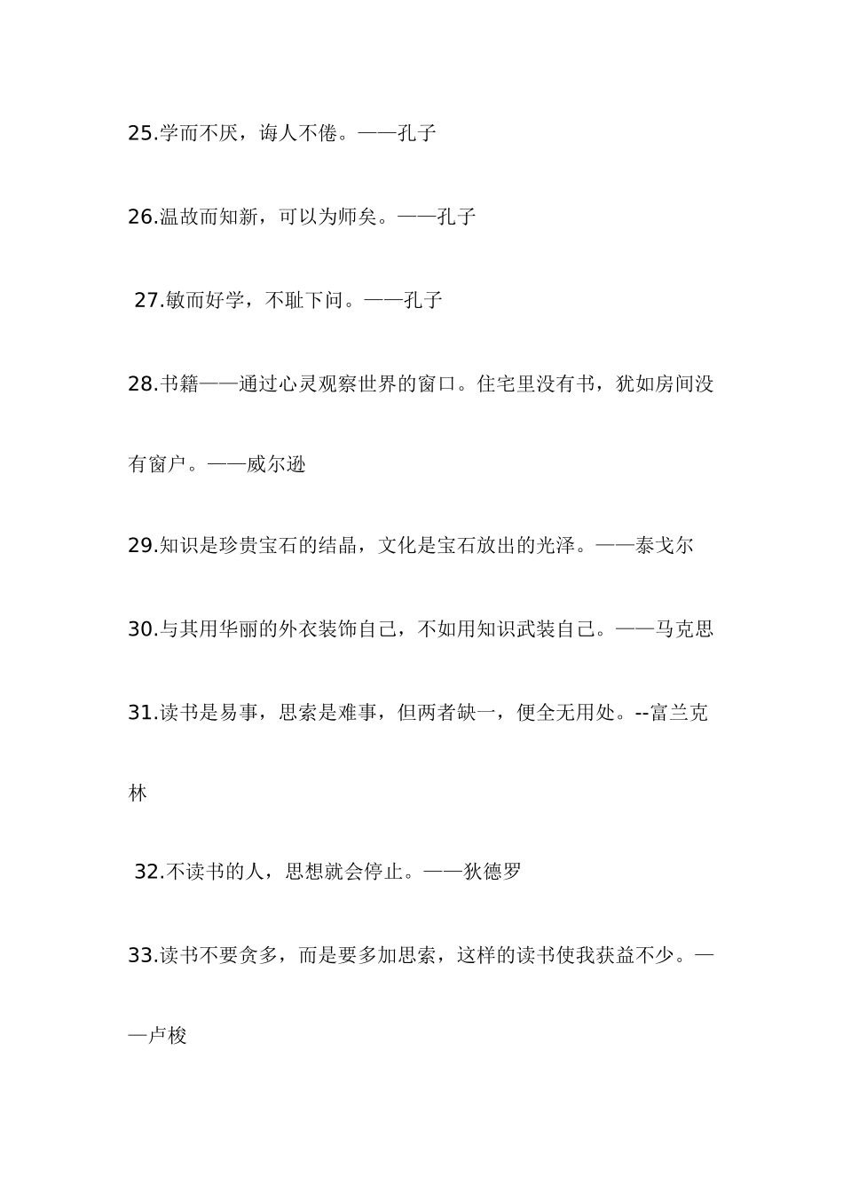 鼓励学习的名人名言_第3页