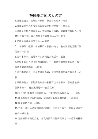 鼓励学习的名人名言