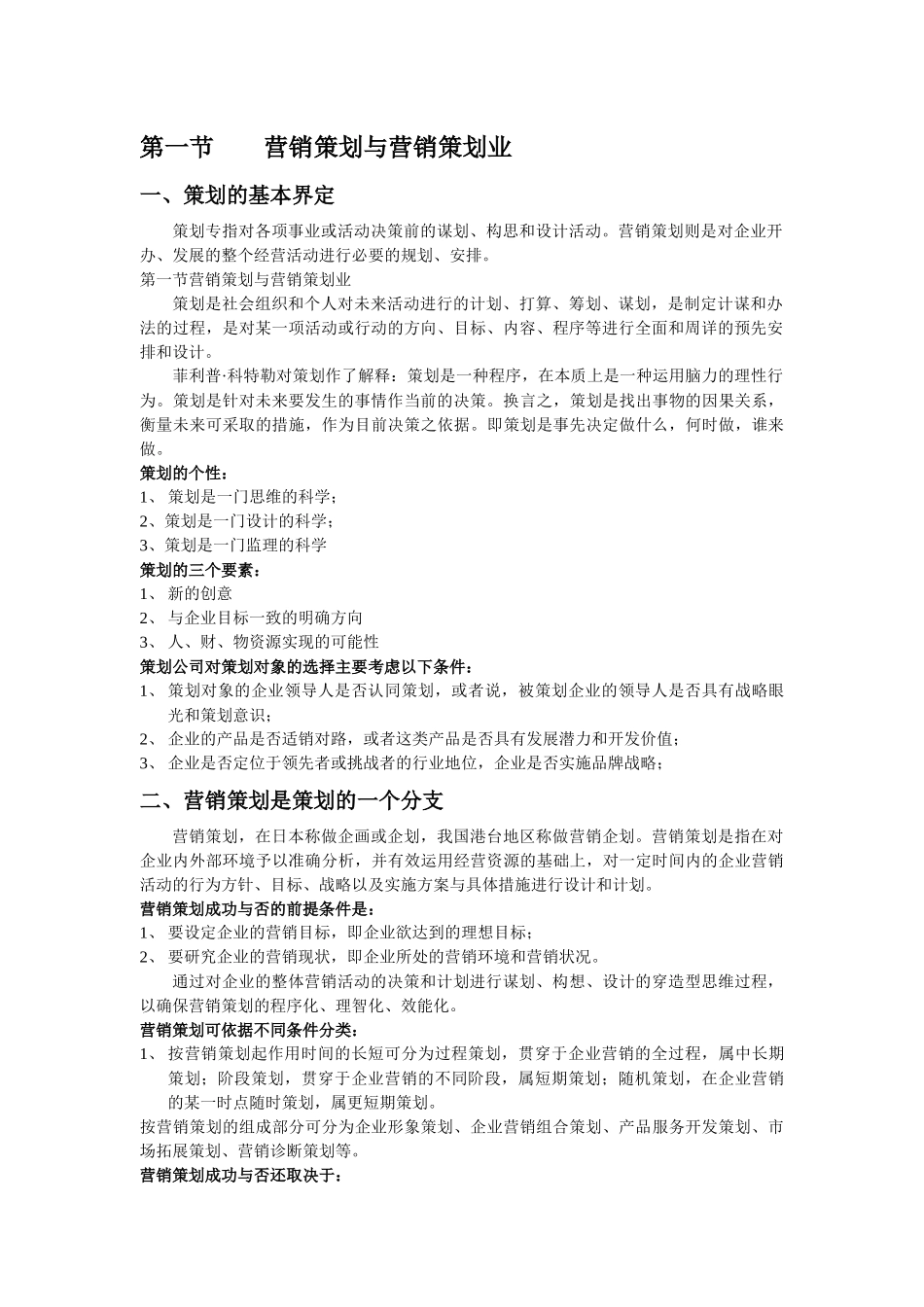 企业营销策划方案_第3页