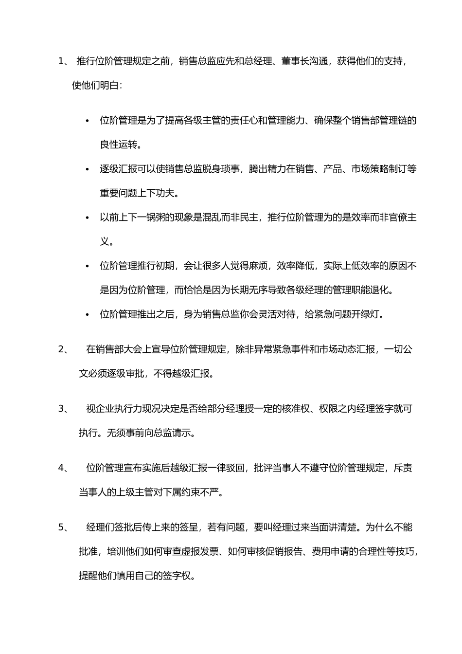 培训销售总监[1]_第2页