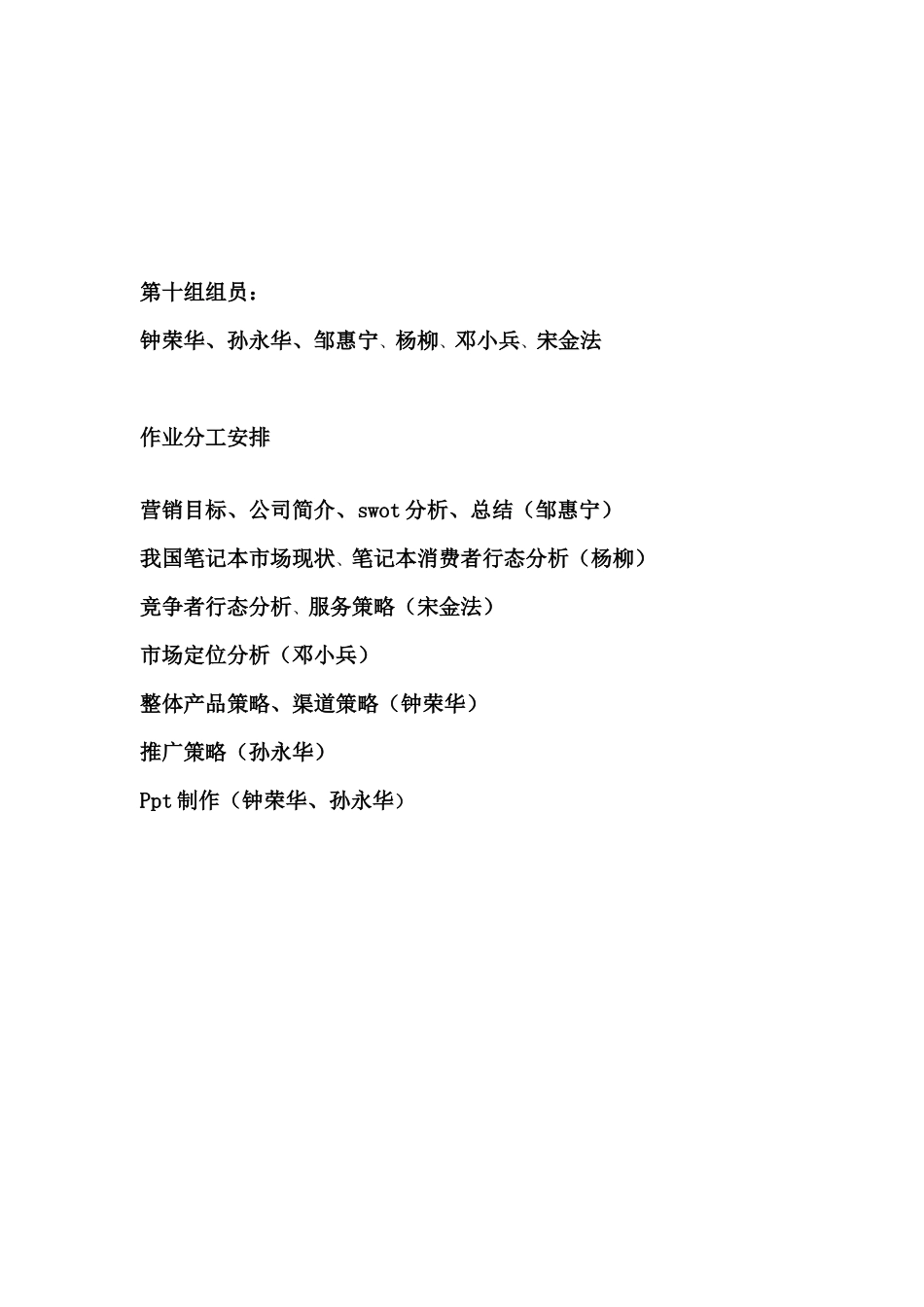 阳光集团营销策划_(1)_第2页