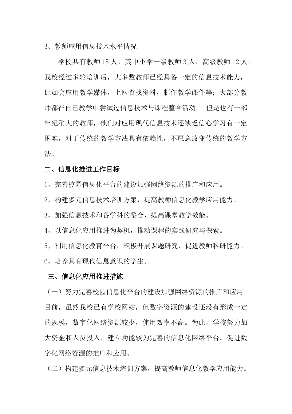 东于曹小学教育信息化应用推进实施_第2页