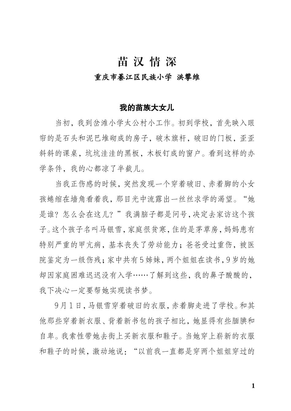 綦江好老师讲稿_第1页