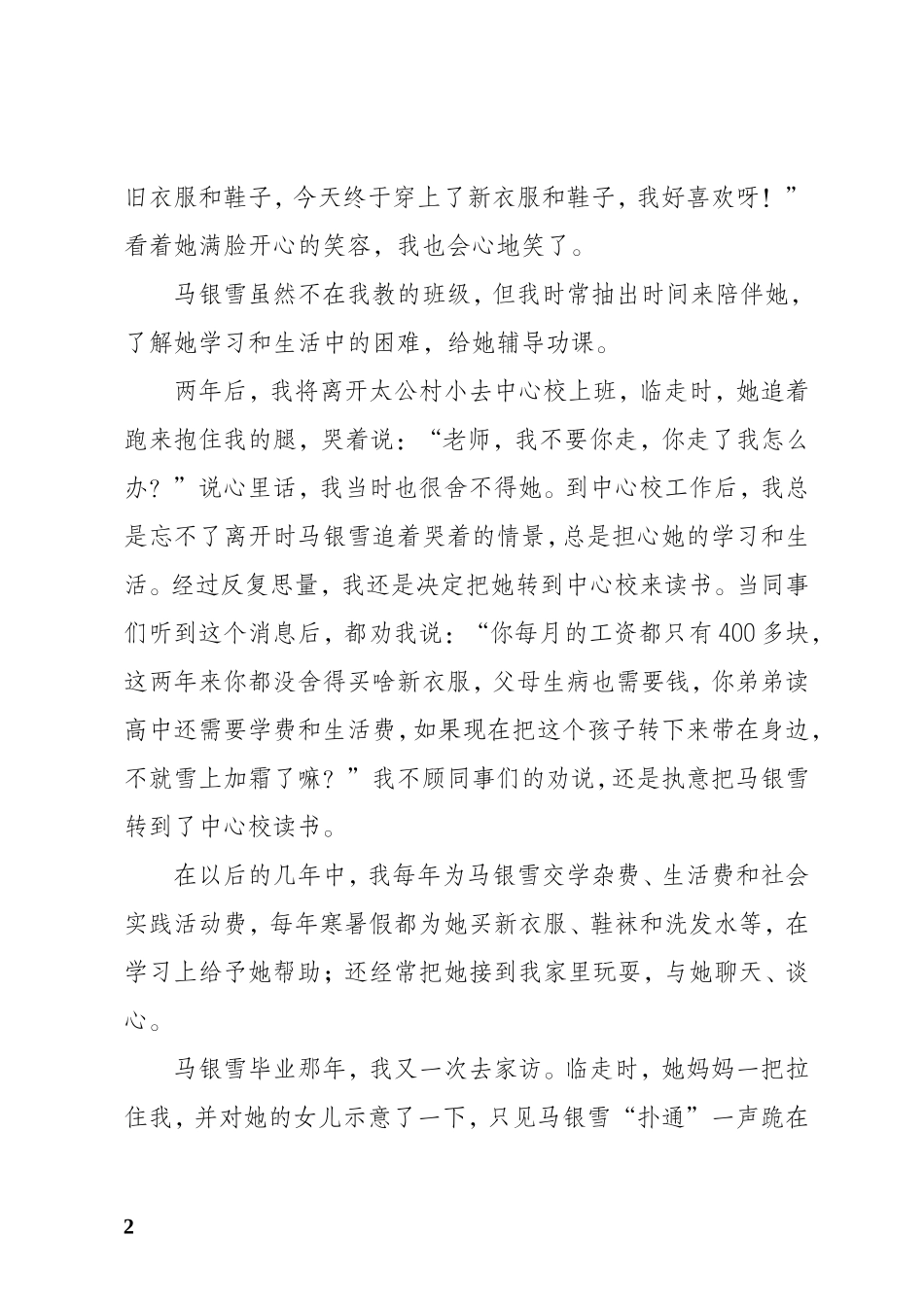 綦江好老师讲稿_第2页