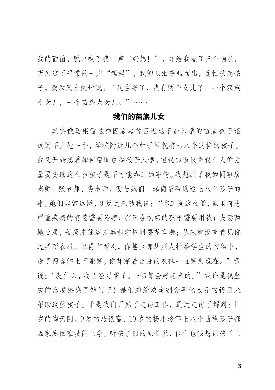 綦江好老师讲稿_第3页