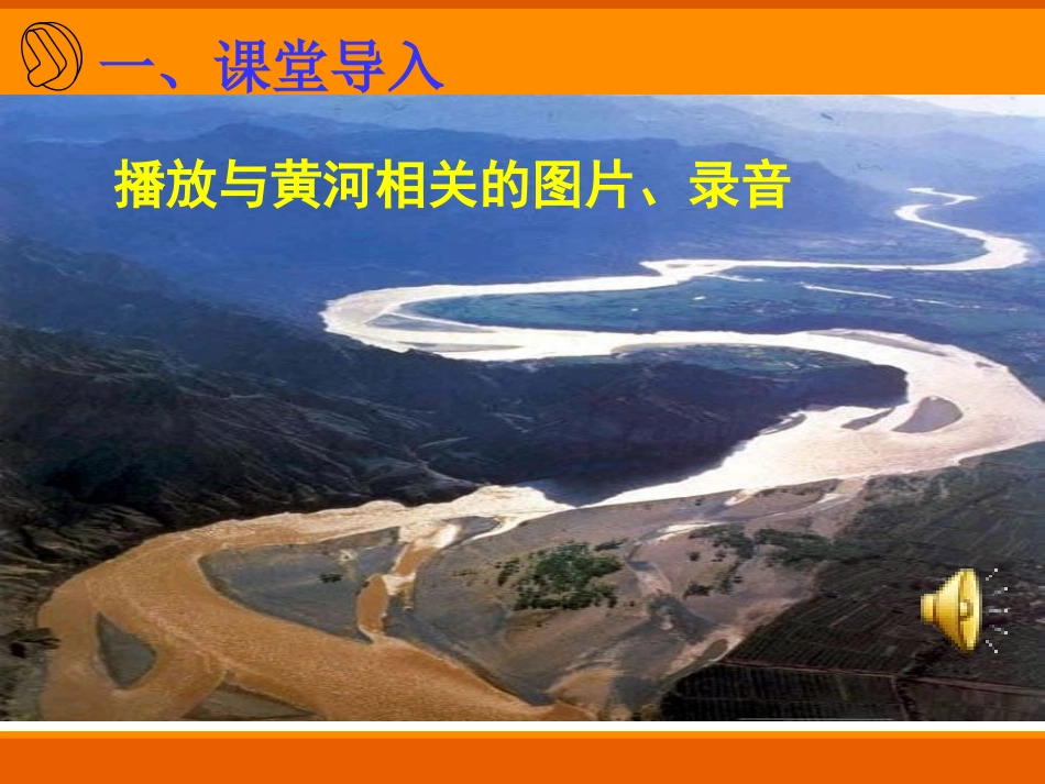 《黄河颂》课件大同三中张文雪_第3页