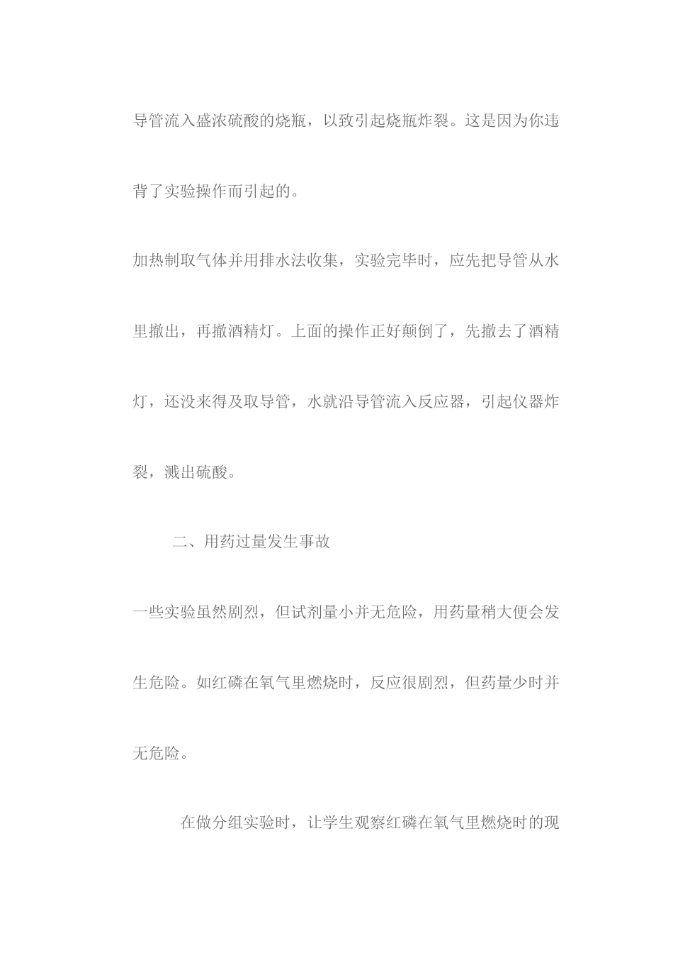 初中化学实验教学中的安全问题_第3页