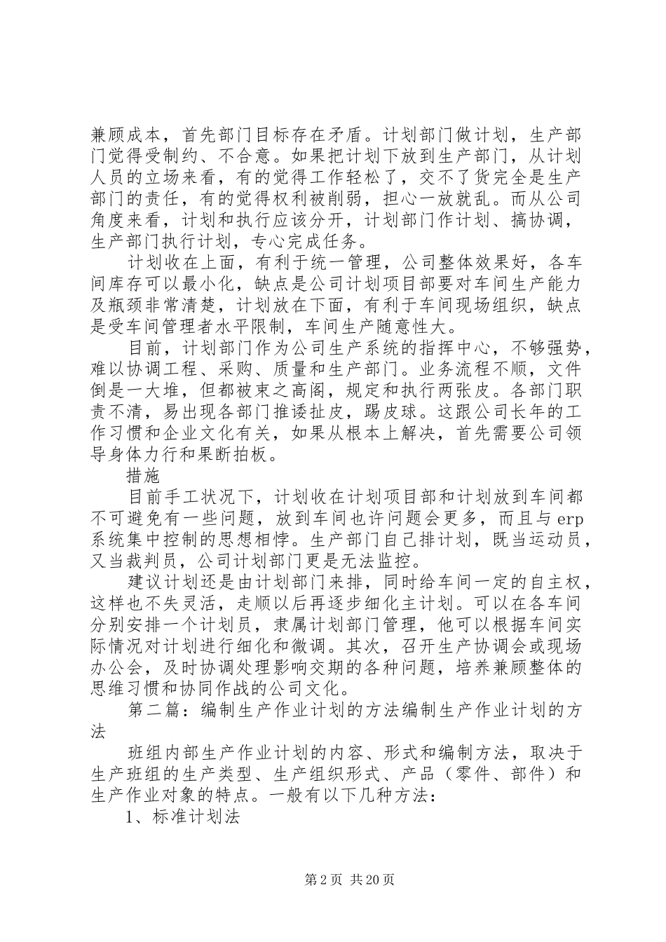 生产计划编制方式的思考(排期部问题)_第2页
