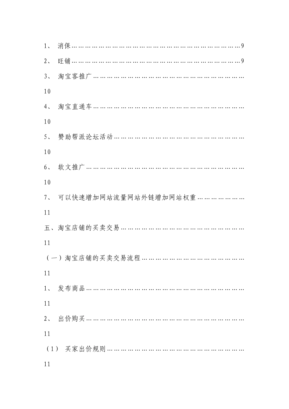 提高淘宝店铺销售策略之我见_第2页