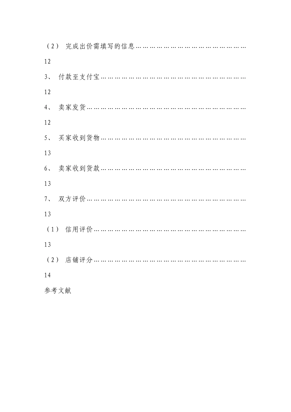 提高淘宝店铺销售策略之我见_第3页