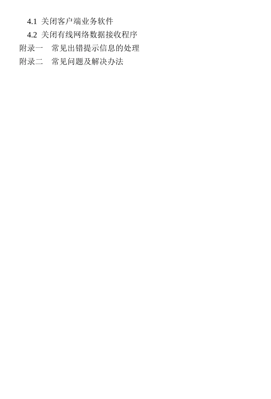 浙江省农村党员干部现代远程教育客户端软件用户指南-农村党_第2页