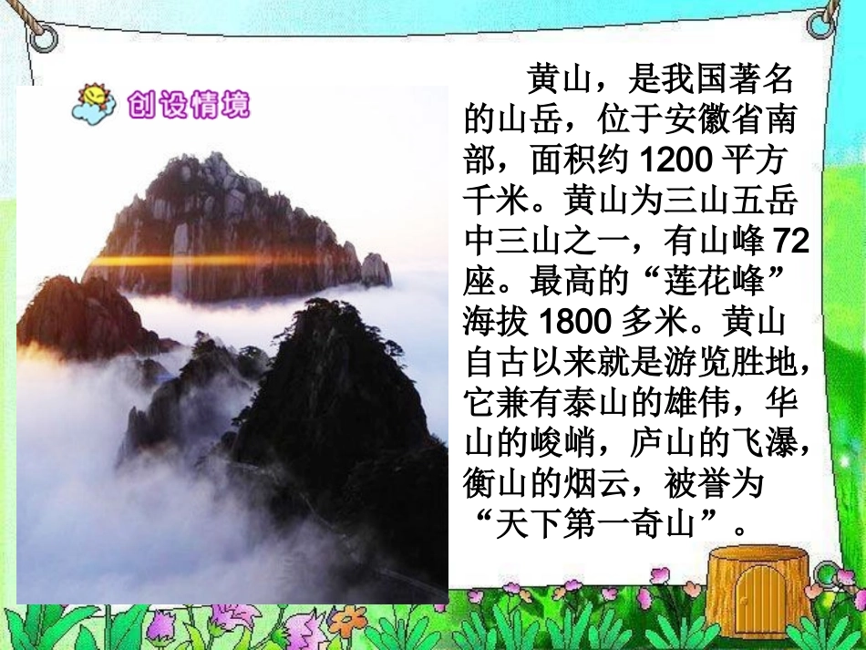 (教科版)四年级语文上册课件_黄山松_第1页
