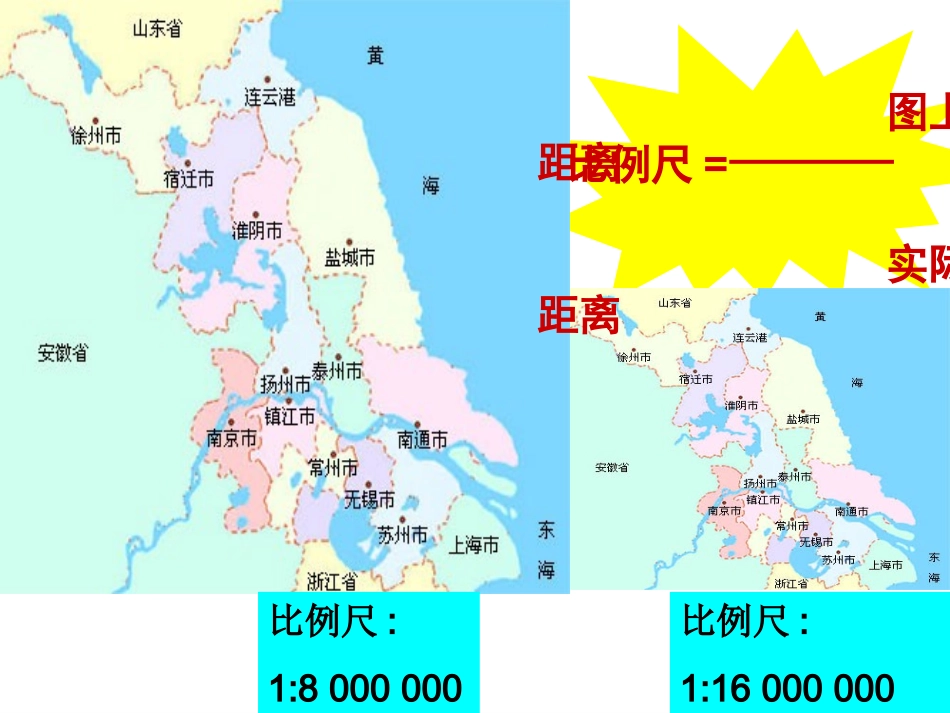 图上距离与实际距离_第2页