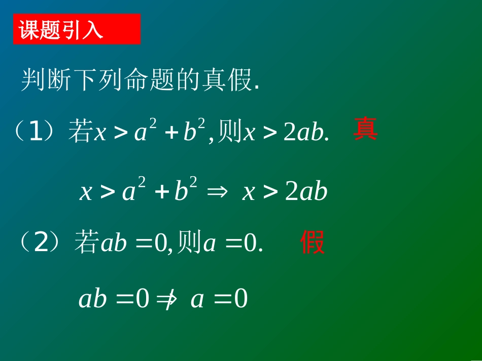 充分条件与必要条件_第2页