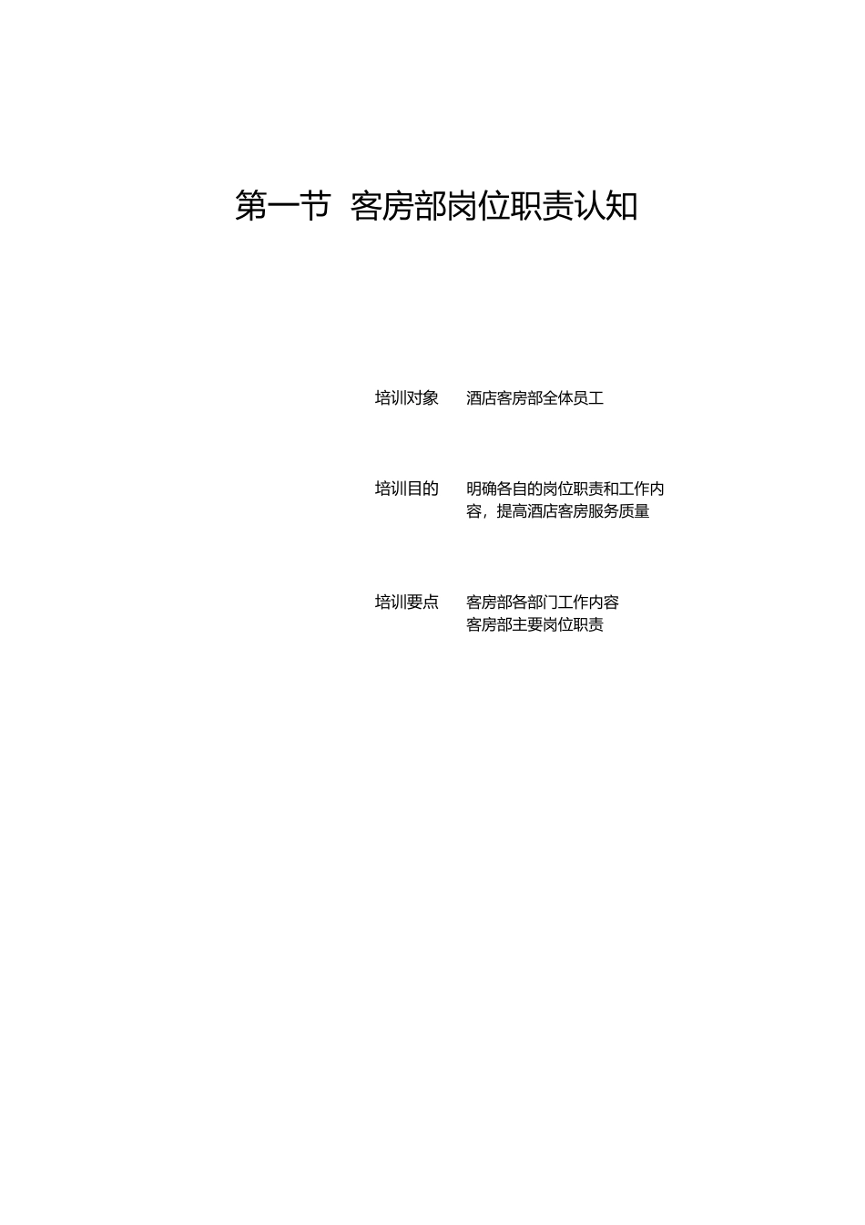 客房部管理与服务技能培训_第2页