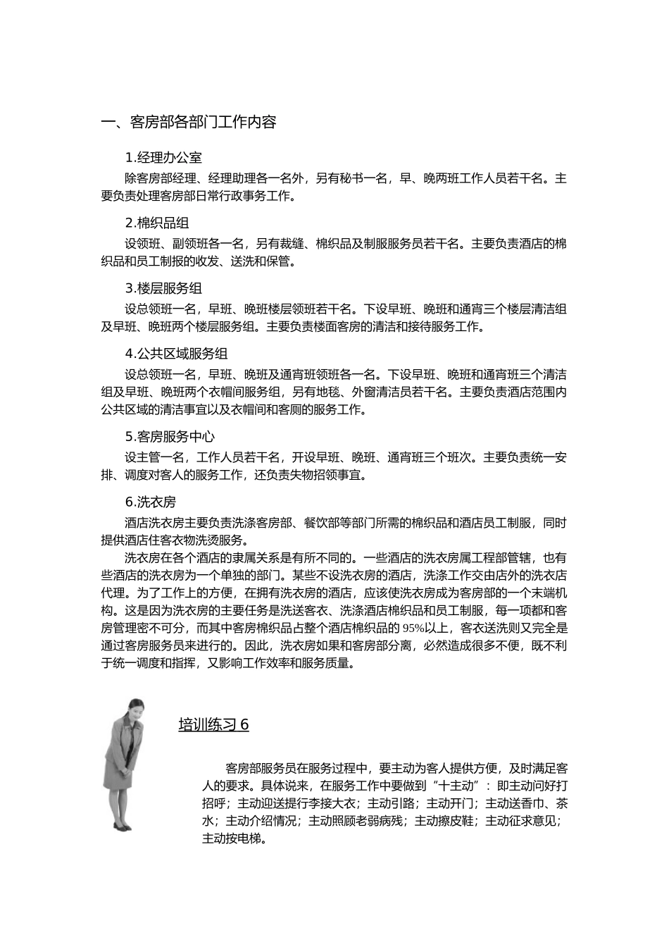 客房部管理与服务技能培训_第3页