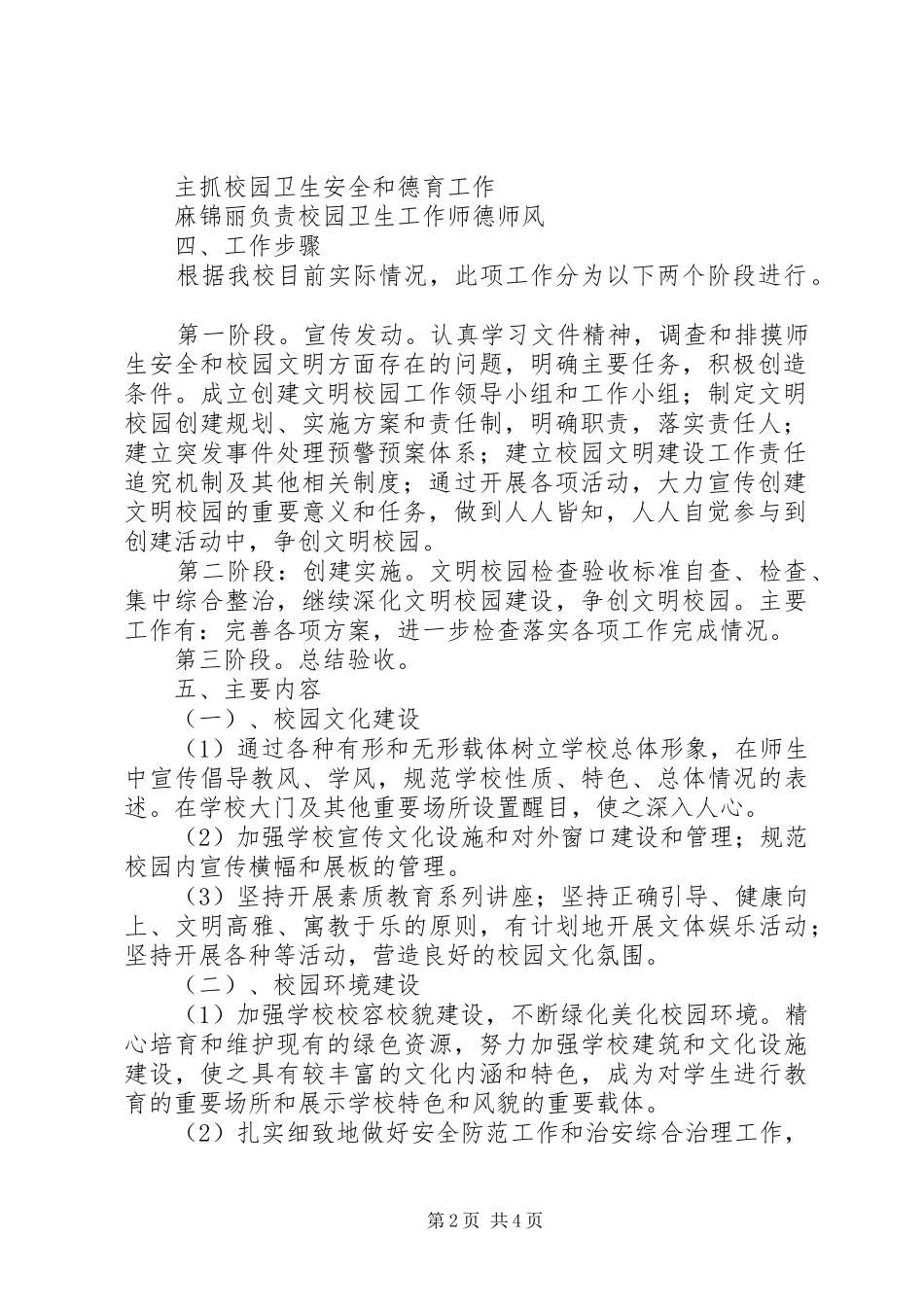 三社小学创建文明校园工作规划_第2页