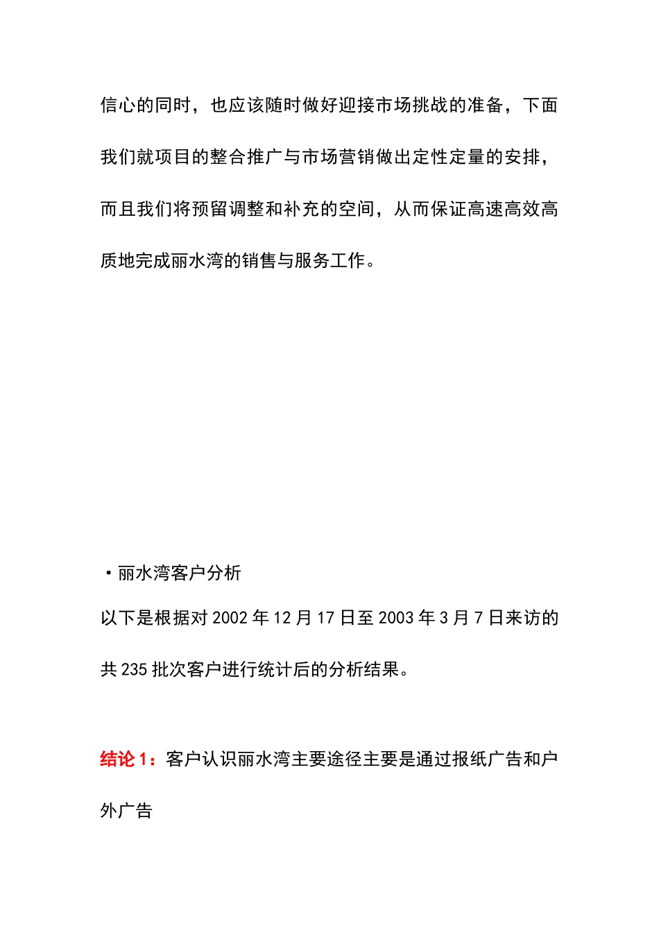 丽水湾别墅营销推广整合方案_第2页