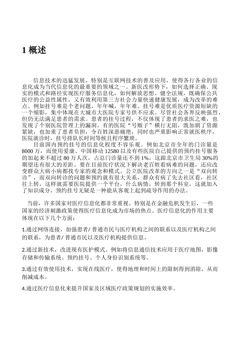 智慧医疗终端与医疗服务云系统的业务模型及设计_第3页