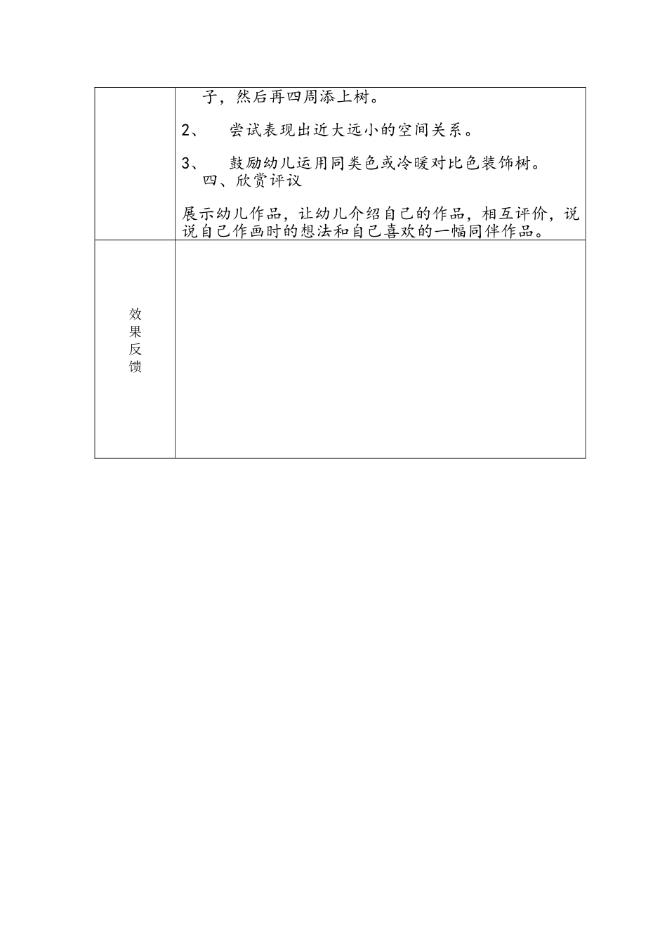 美术赵亚格林幼儿园_第2页