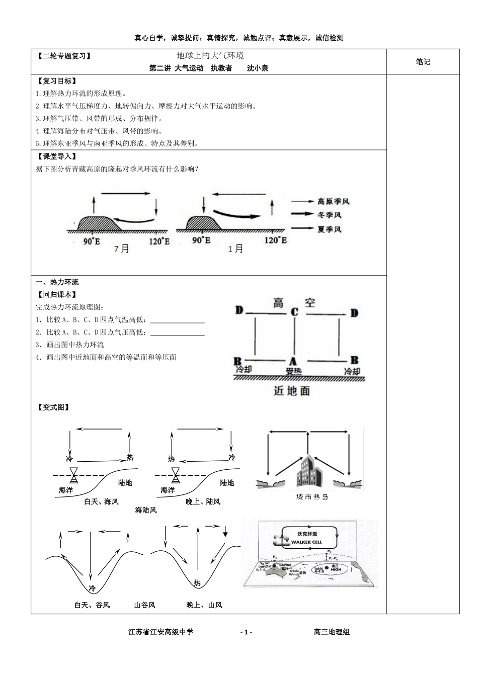 （中小学精品）第二讲大气运动公开课活动单_第1页