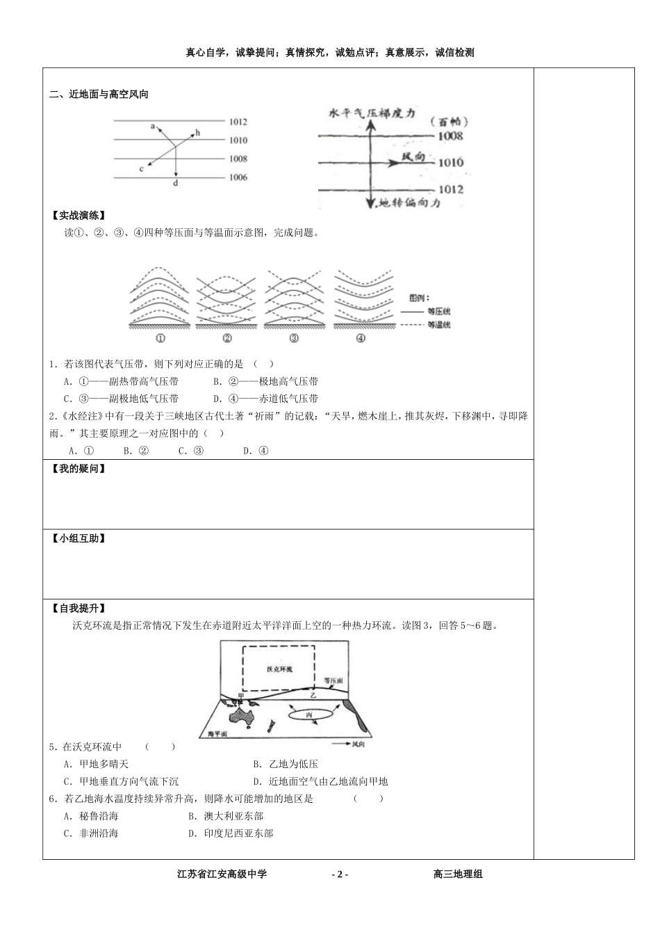 （中小学精品）第二讲大气运动公开课活动单_第2页