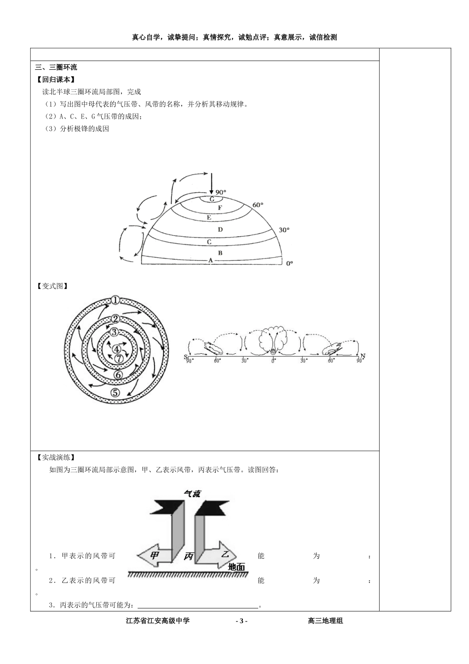（中小学精品）第二讲大气运动公开课活动单_第3页