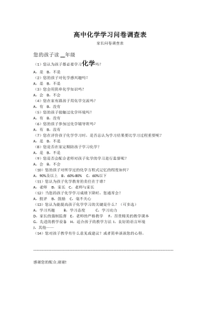 高中化学学习调查表