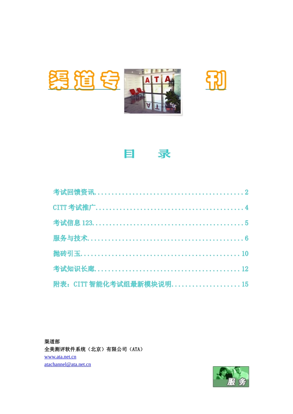 渠道专刊目录5_第1页