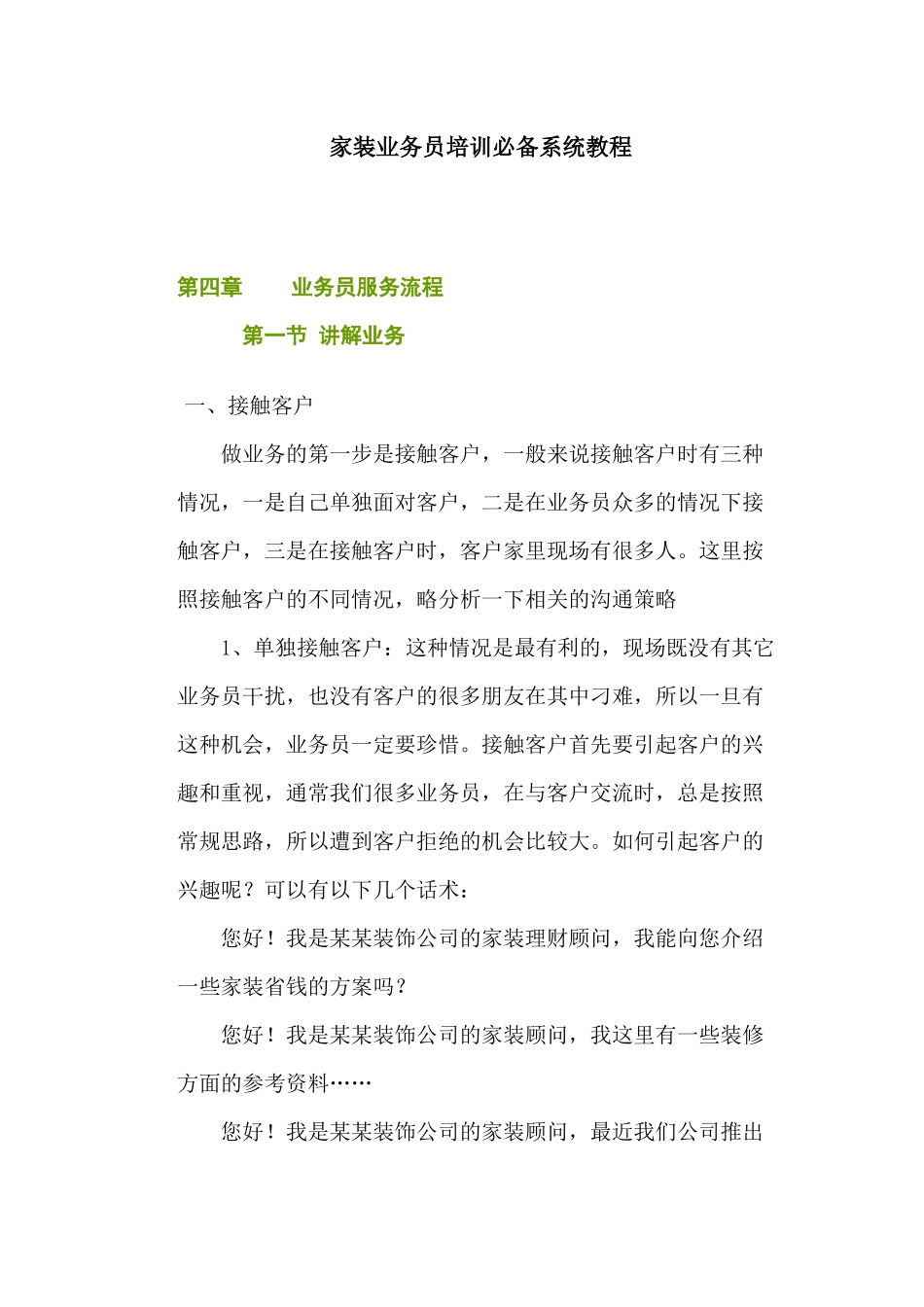 家装业务员培训必备系统教程_第1页
