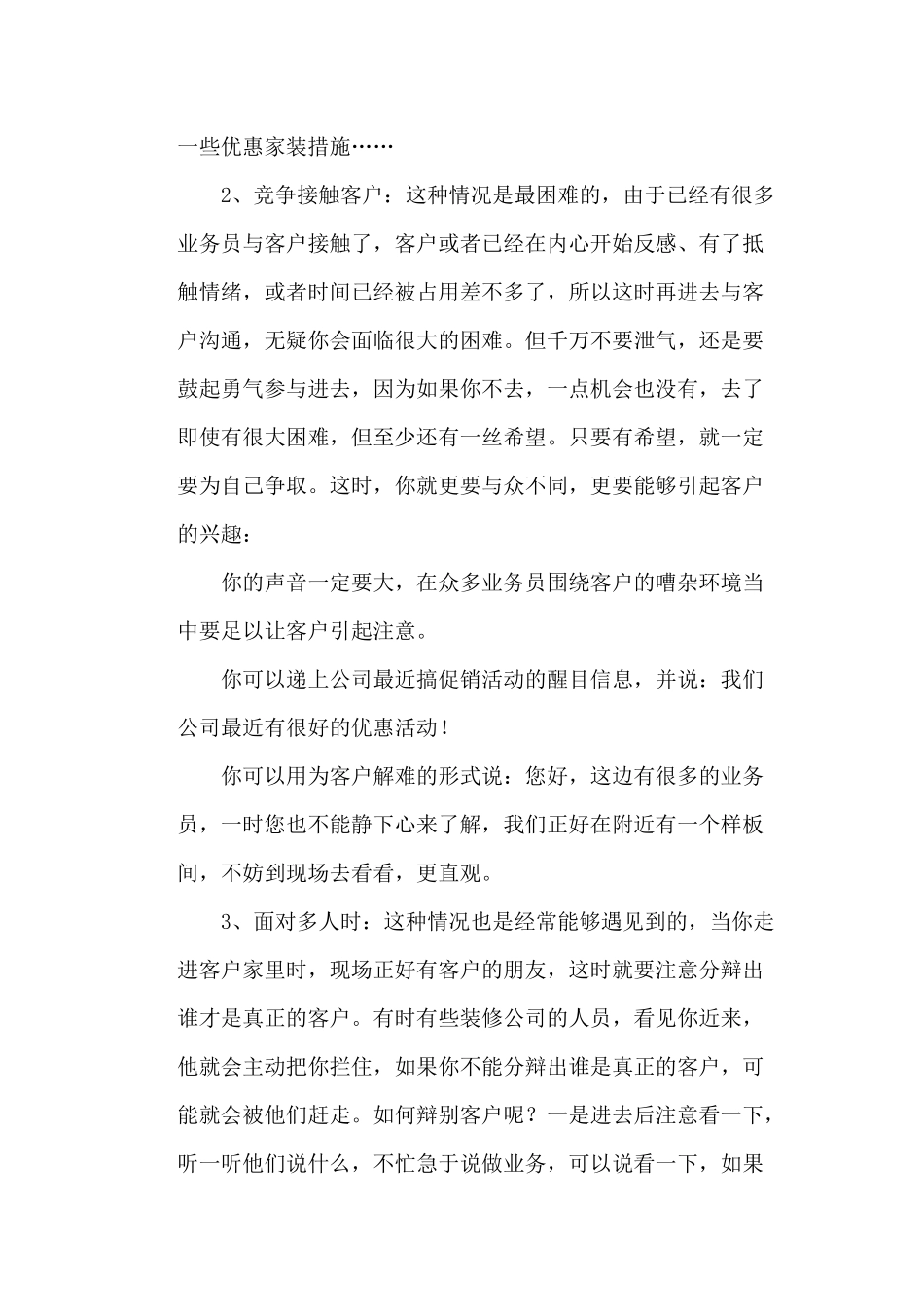 家装业务员培训必备系统教程_第2页