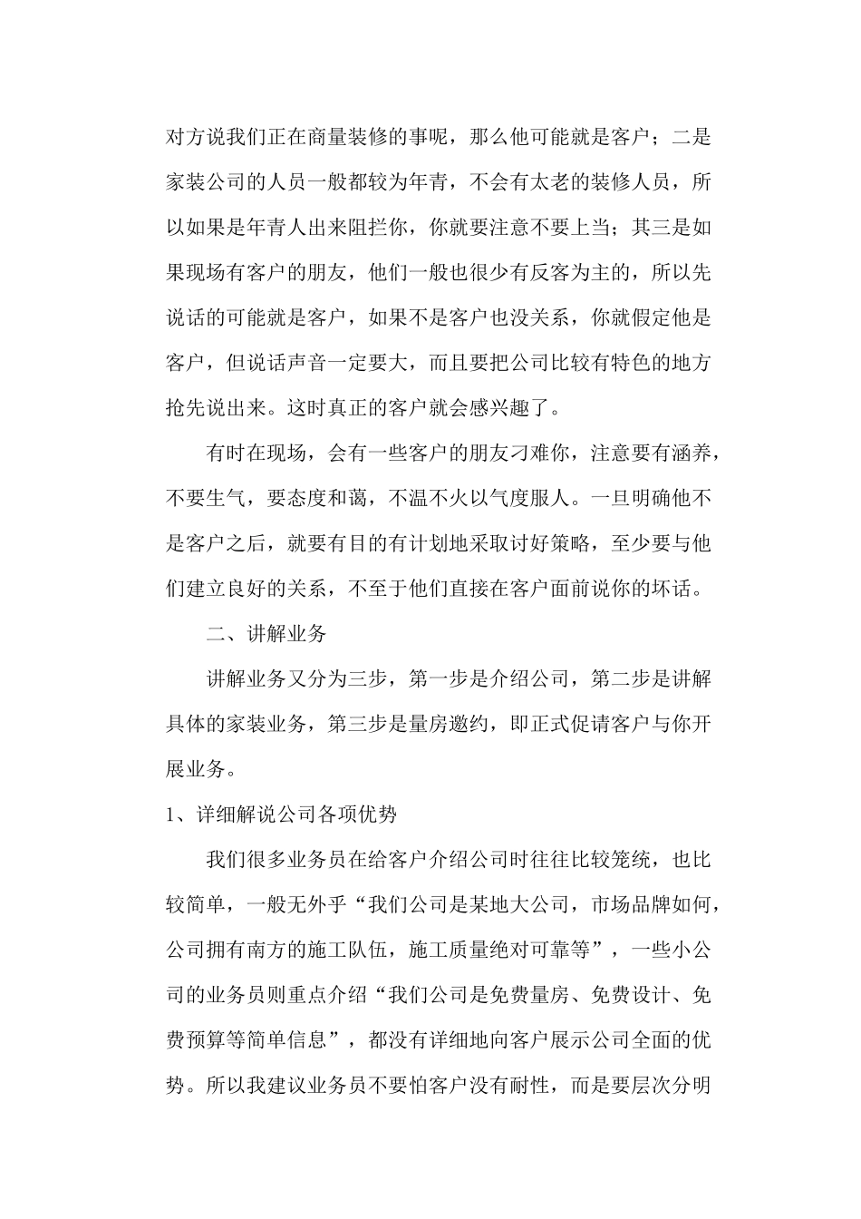 家装业务员培训必备系统教程_第3页