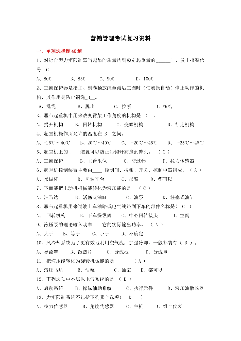 营销管理考试复习资料(仅供复习使用)_第1页