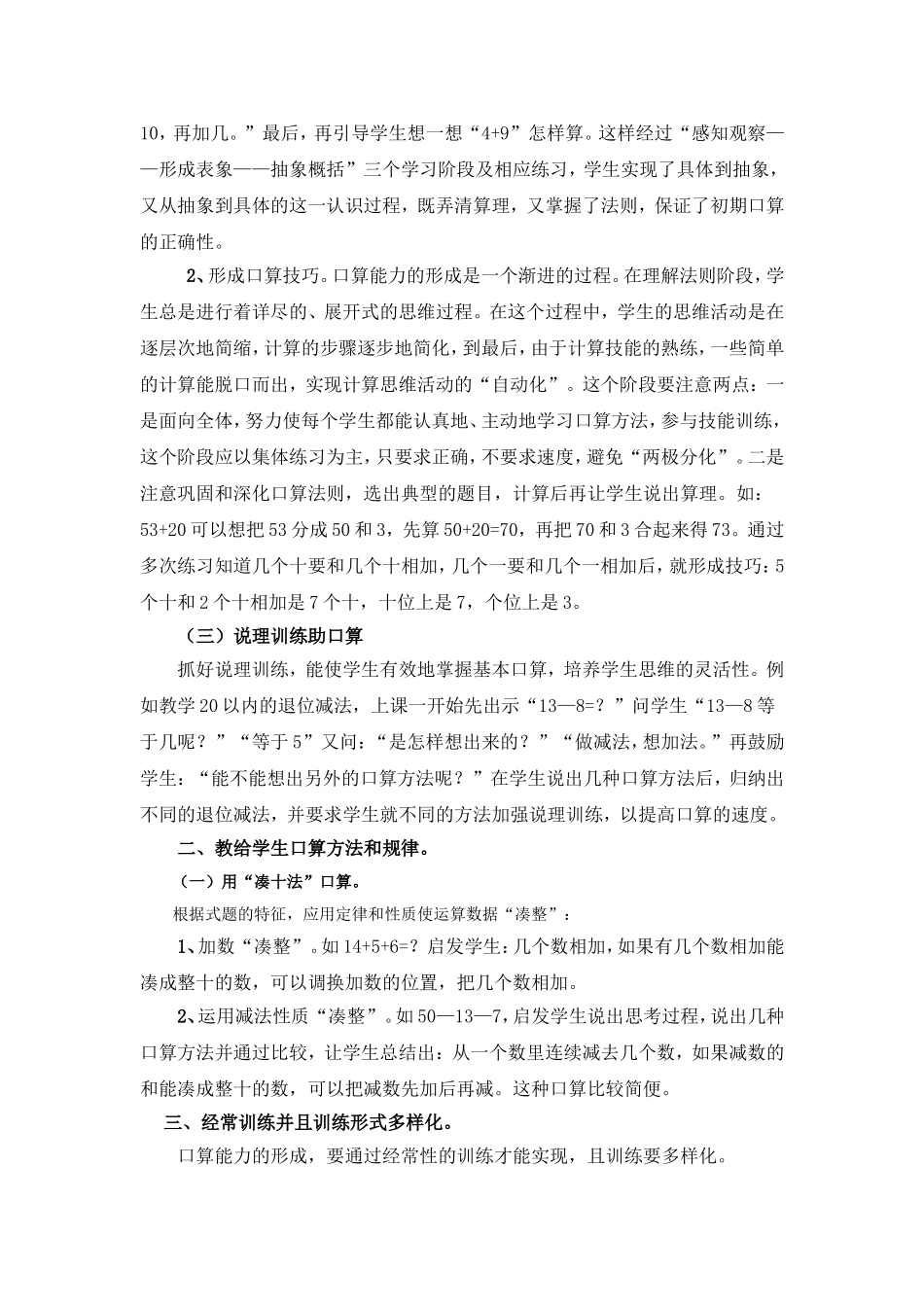 如何培养学生的口算能力_第2页