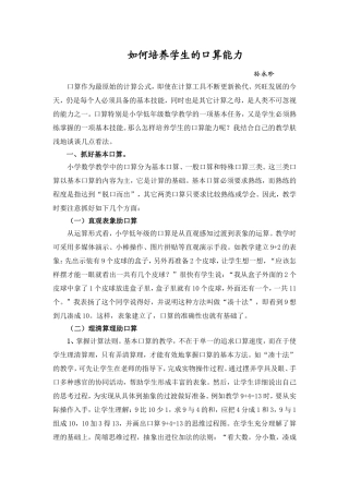 如何培养学生的口算能力