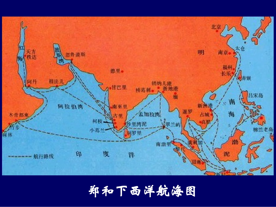 （中小学精品）新航路的开辟_第3页