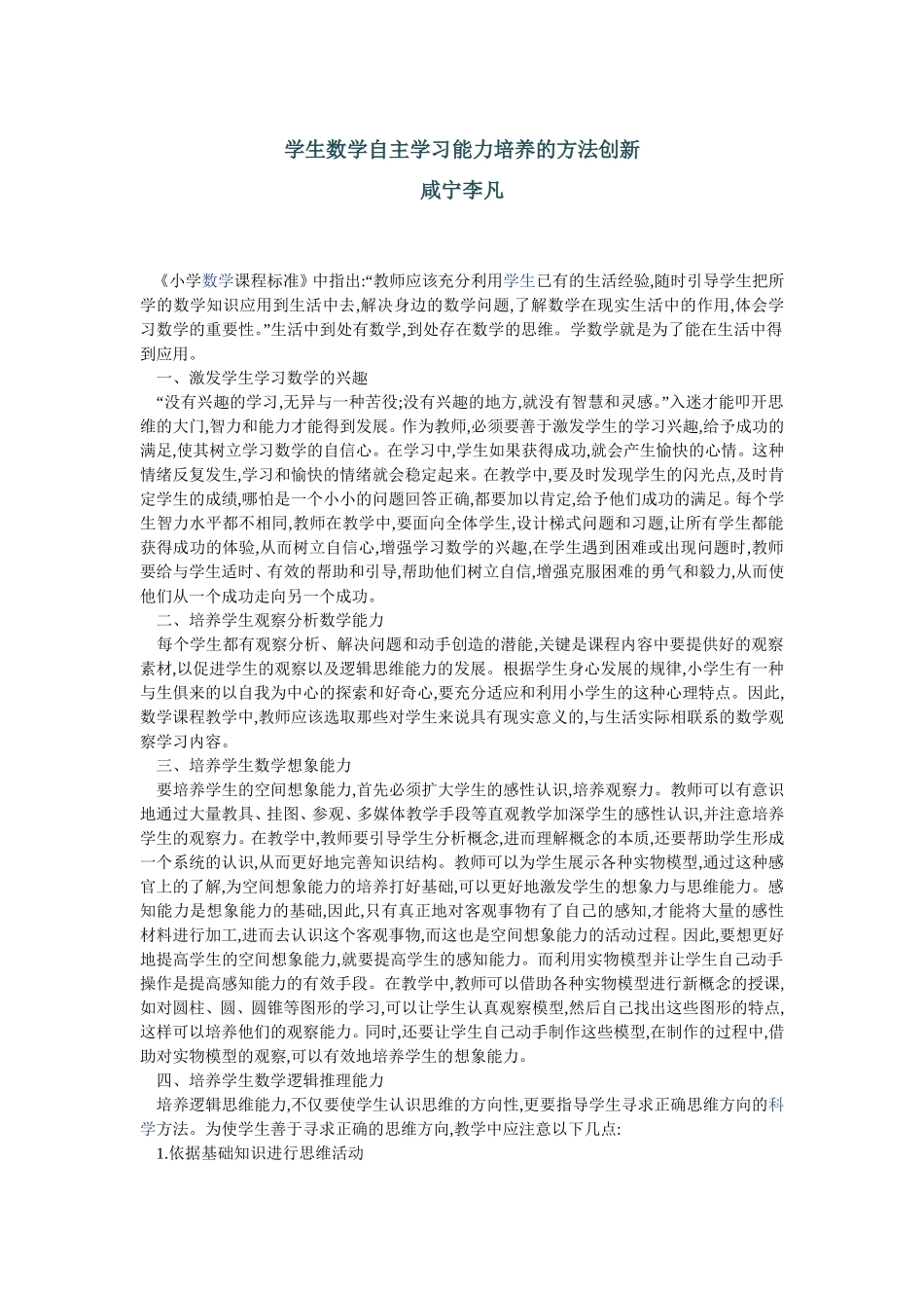 学生数学自主学习能力培养的方法创新_第1页