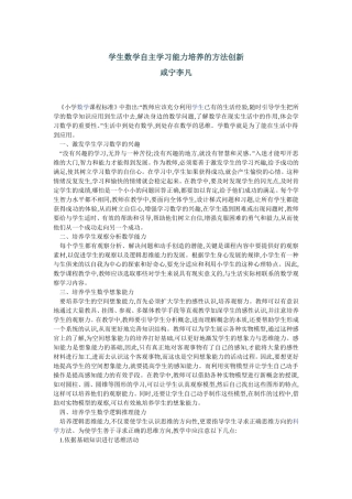 学生数学自主学习能力培养的方法创新