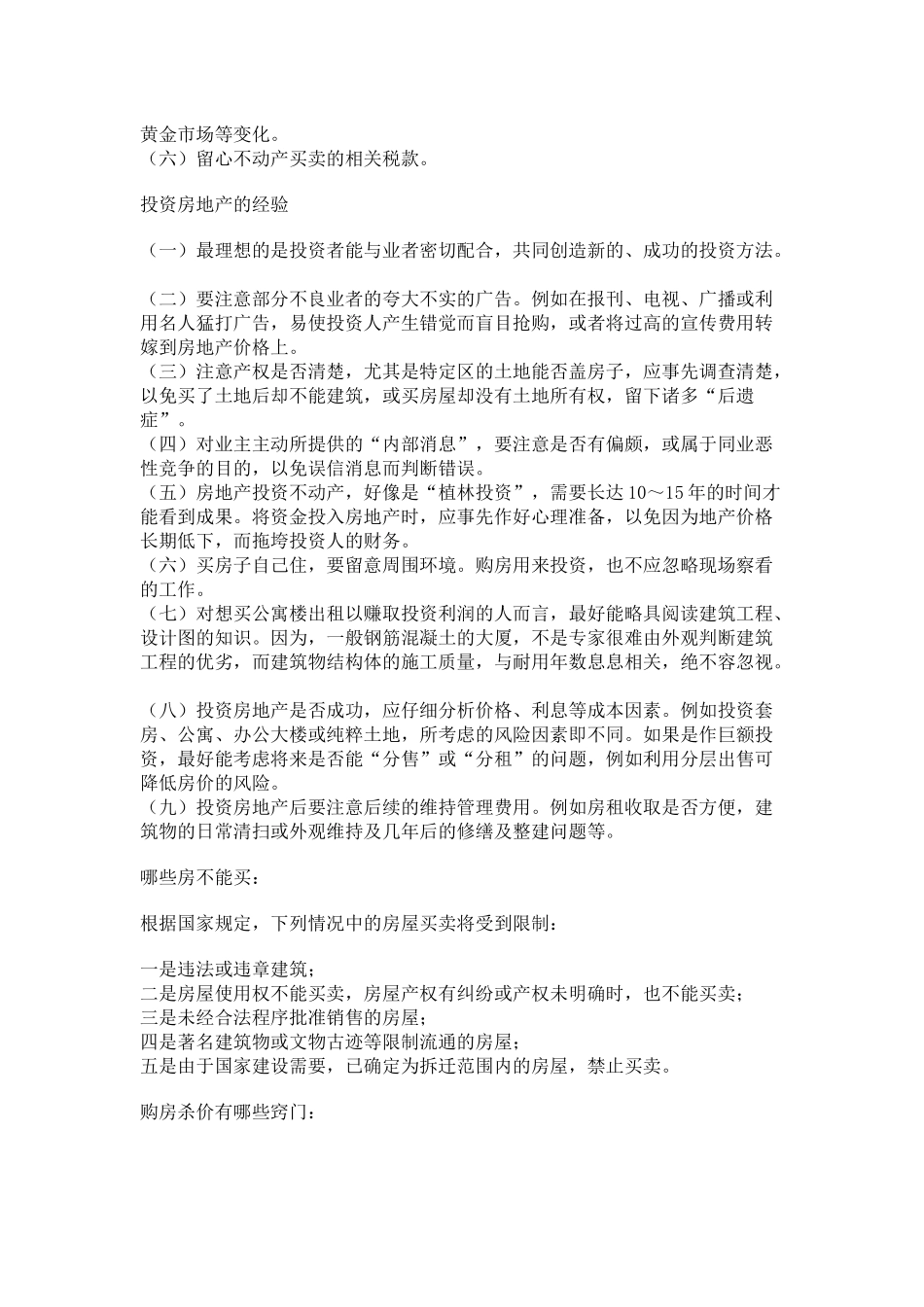 投资者如何选择与购买商铺_第2页