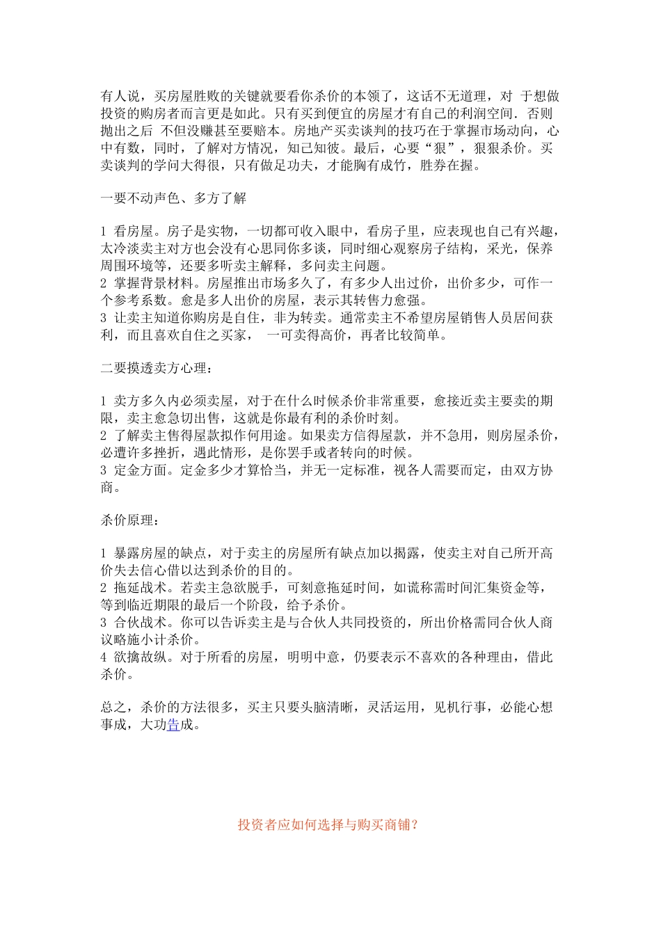 投资者如何选择与购买商铺_第3页