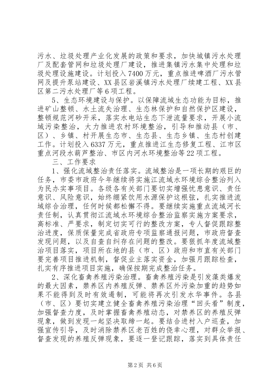 水域环境整改计划_第2页