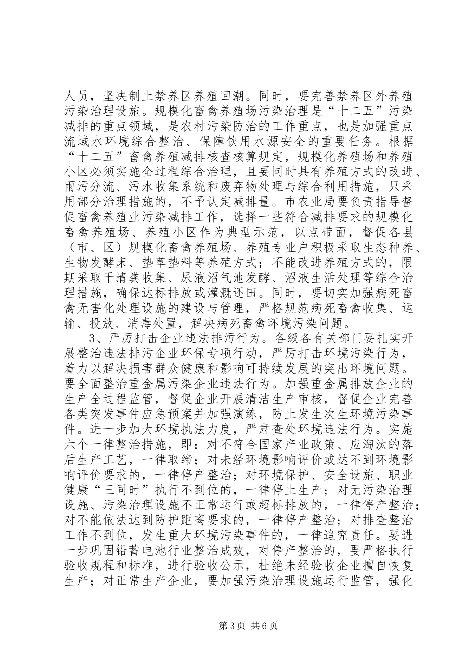 水域环境整改计划_第3页