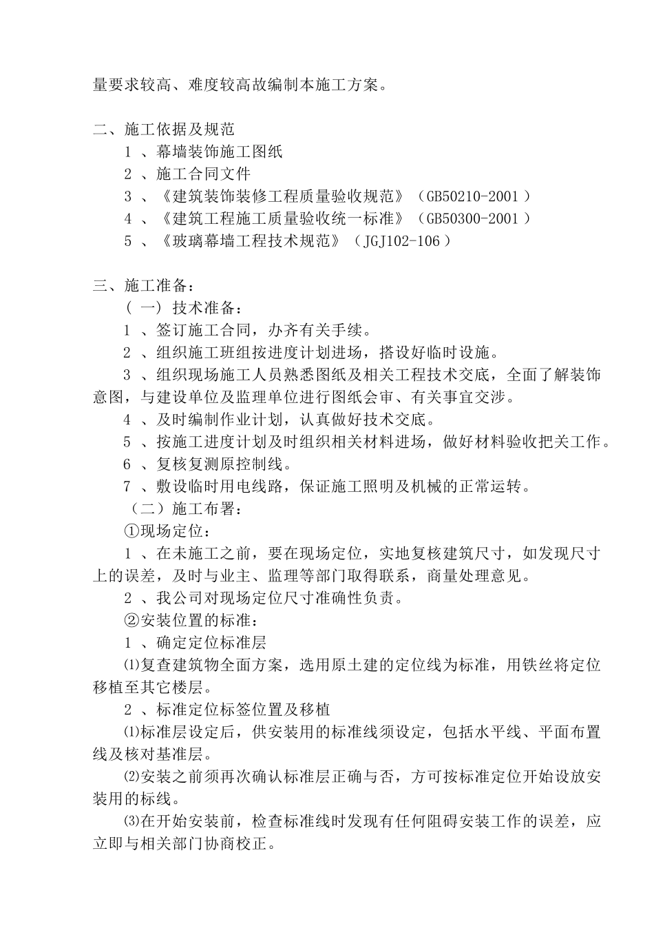 幕墙施工方案_第3页