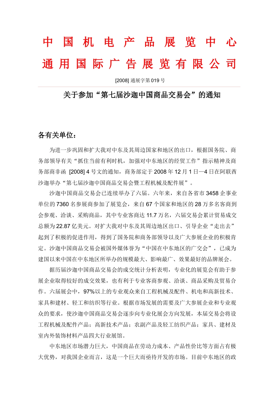 通广国际广告展览公司_第1页